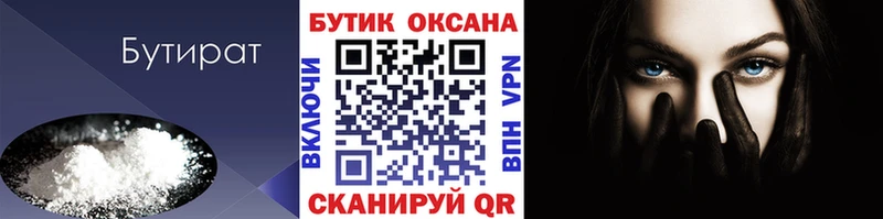 Бутират Butirat  Купить  Алексеевка 